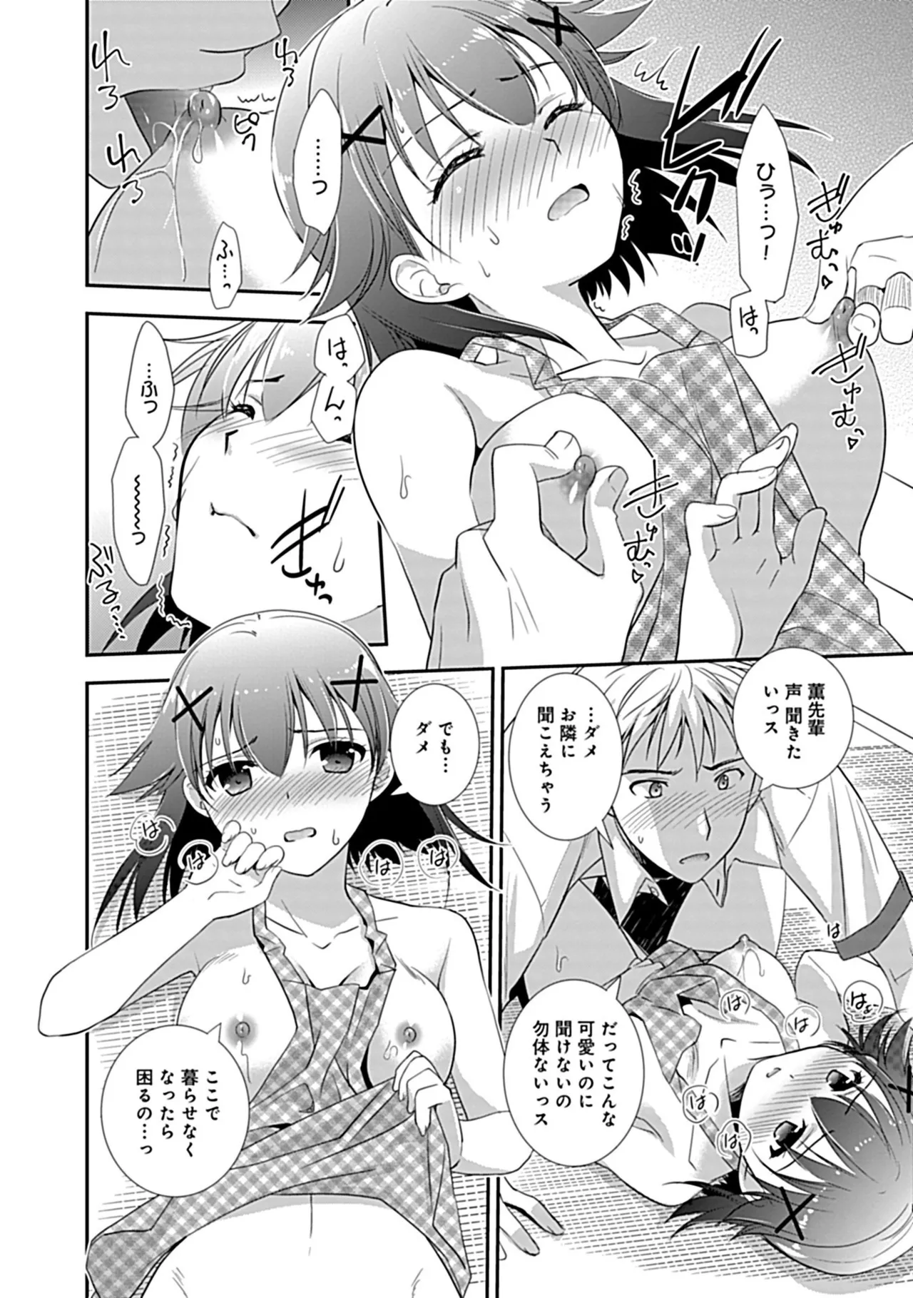 幼馴染のアソビかた Page.176