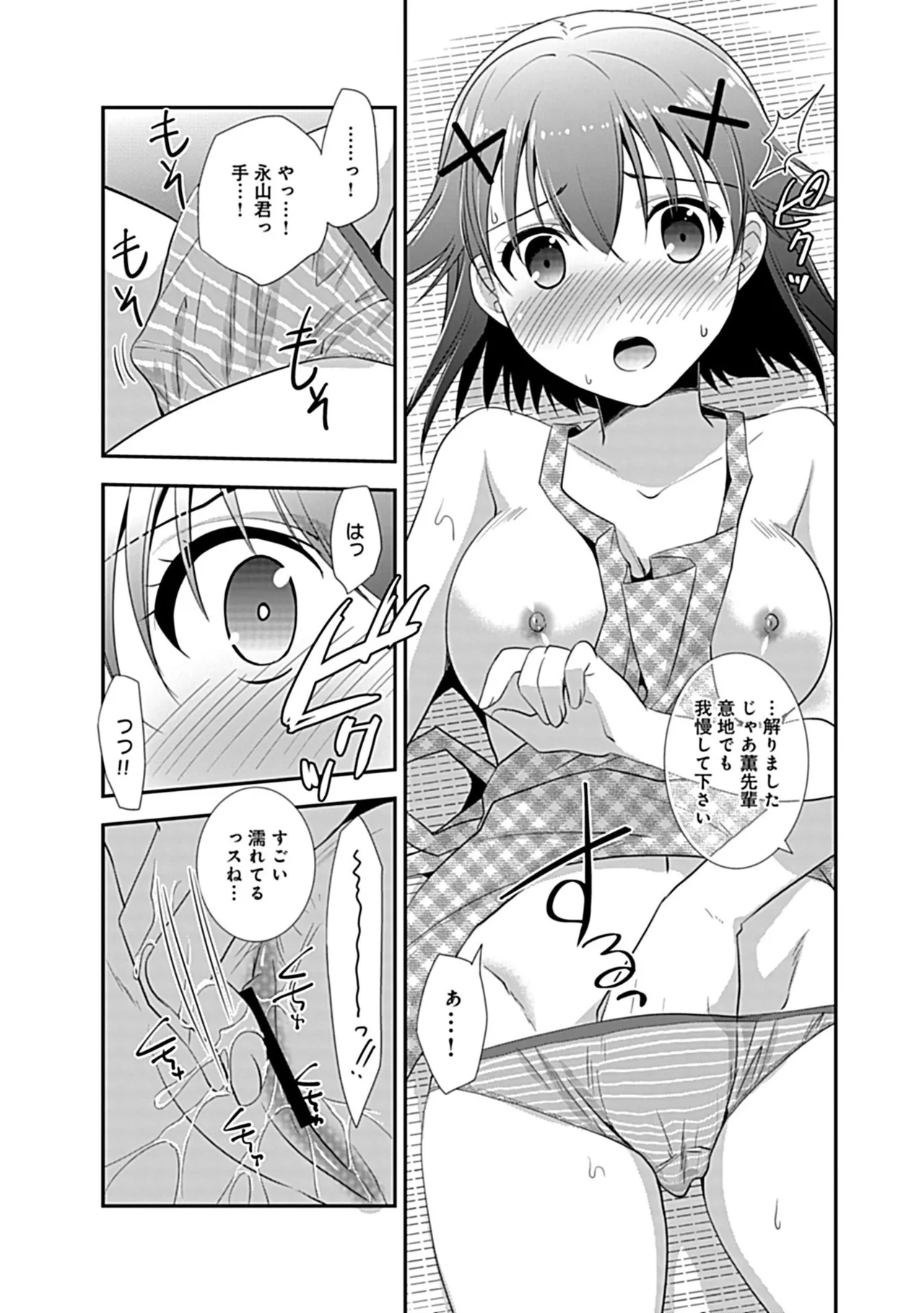 幼馴染のアソビかた Page.177