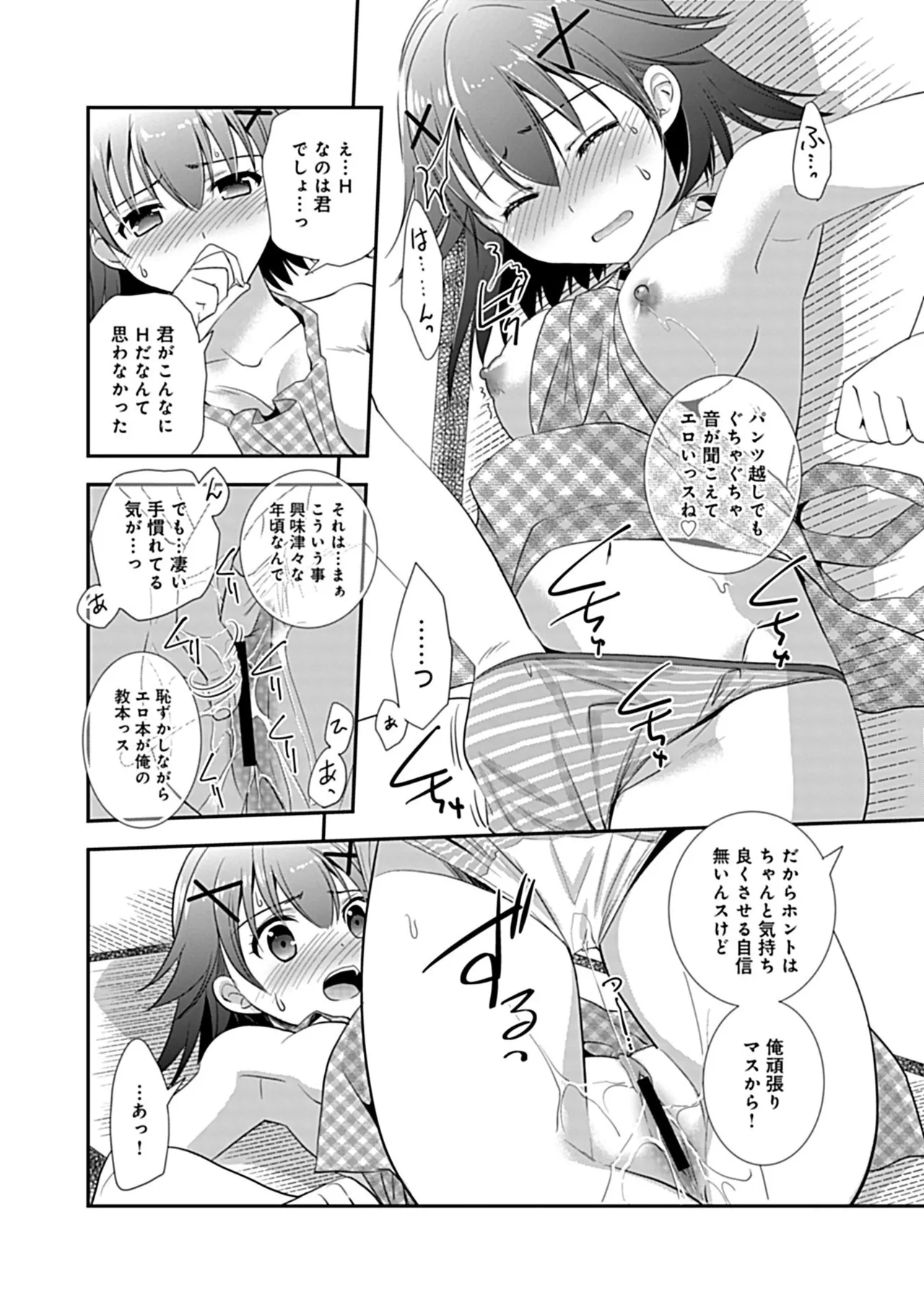 幼馴染のアソビかた Page.178