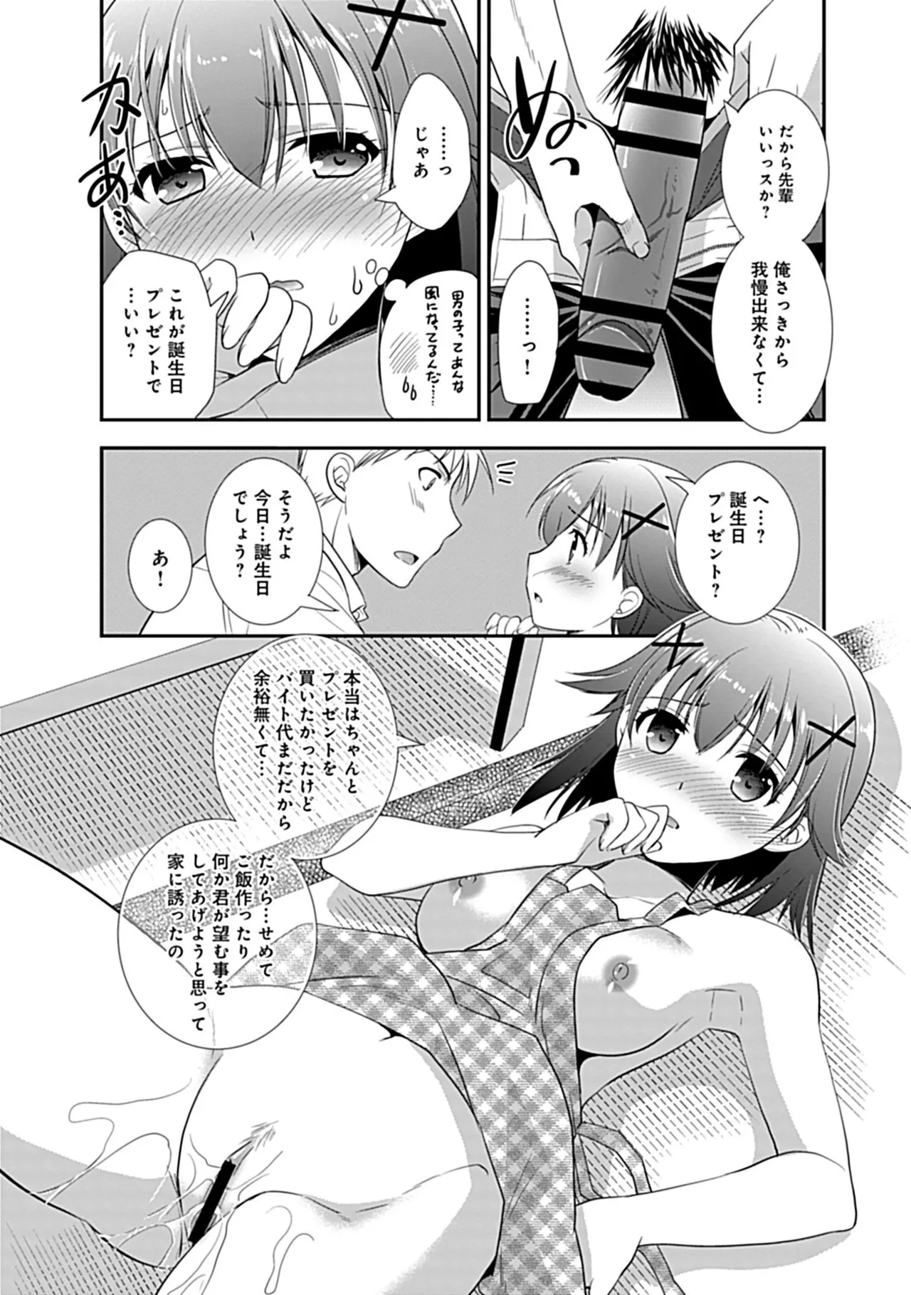 幼馴染のアソビかた Page.179