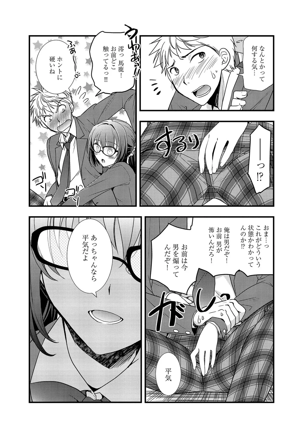 幼馴染のアソビかた Page.18