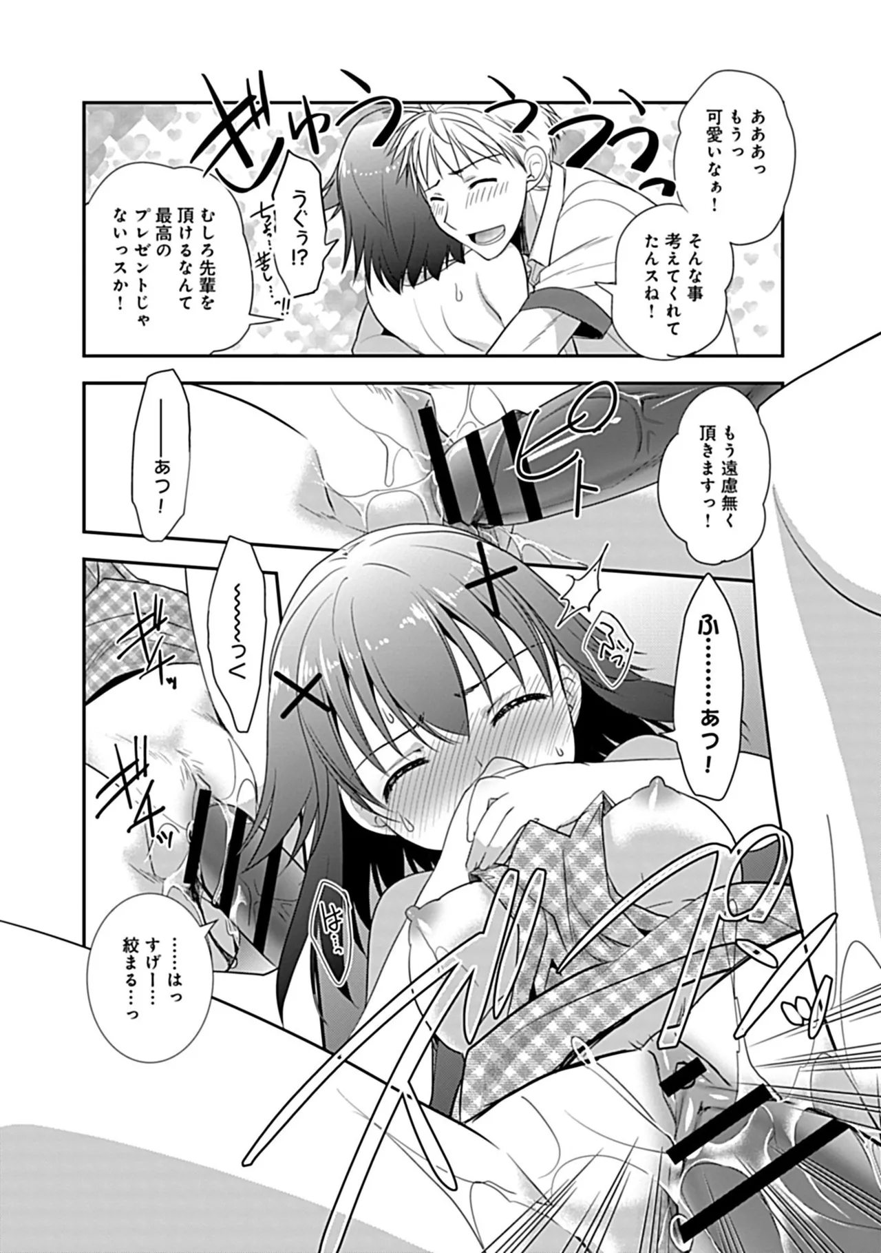 幼馴染のアソビかた Page.180