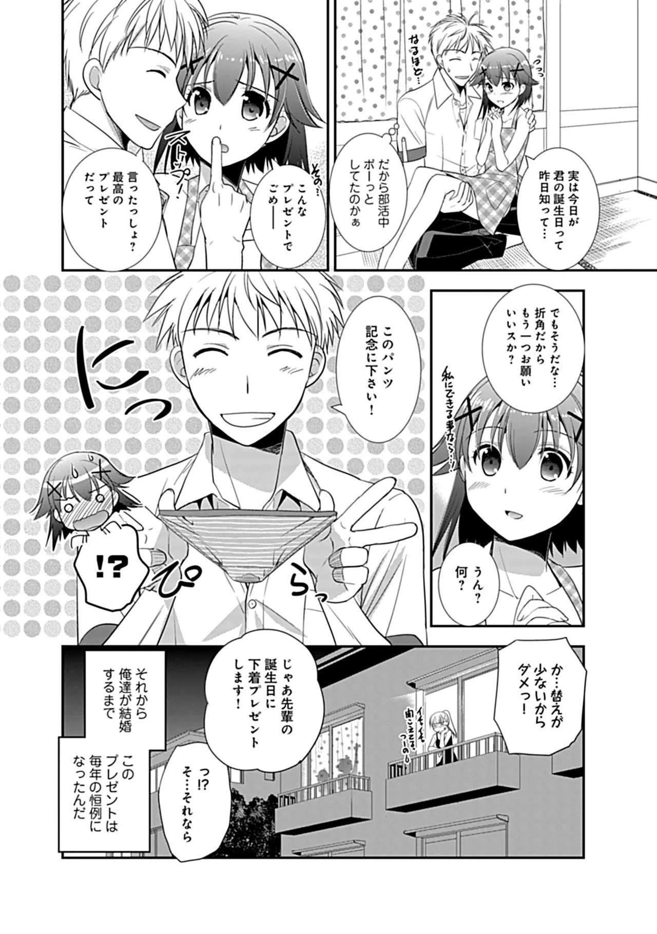 幼馴染のアソビかた Page.186