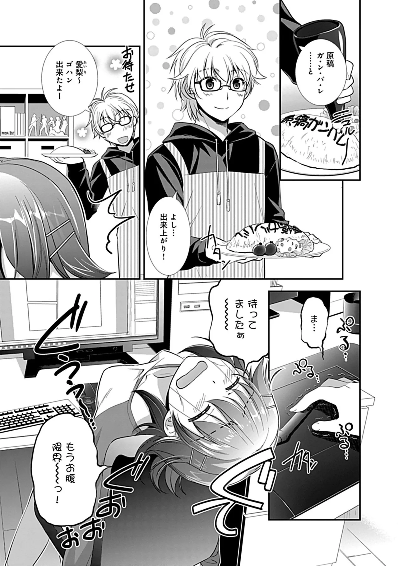 幼馴染のアソビかた Page.189
