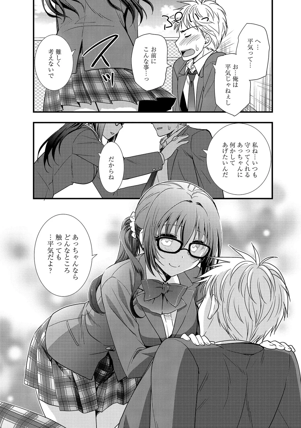 幼馴染のアソビかた Page.19