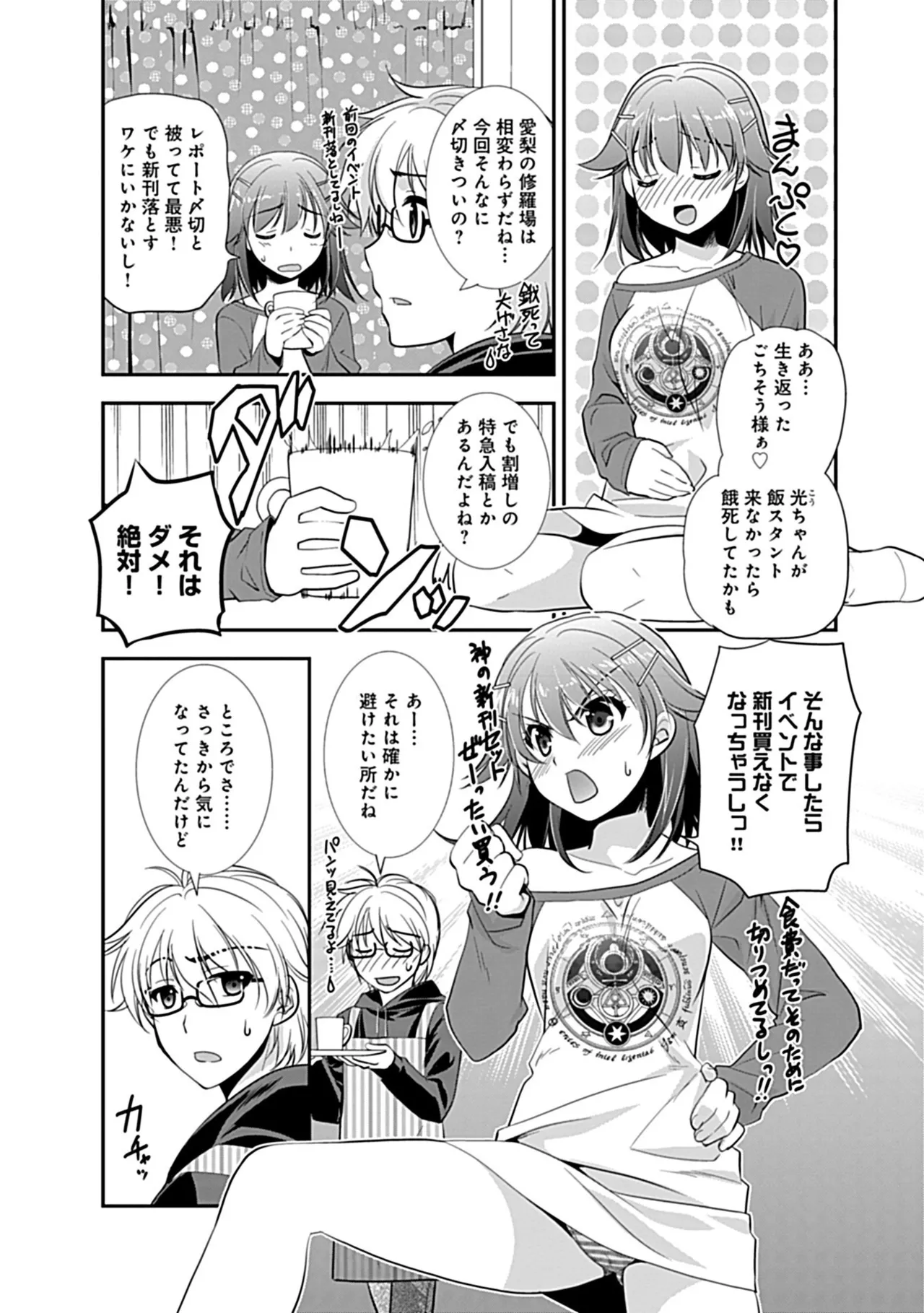 幼馴染のアソビかた Page.191