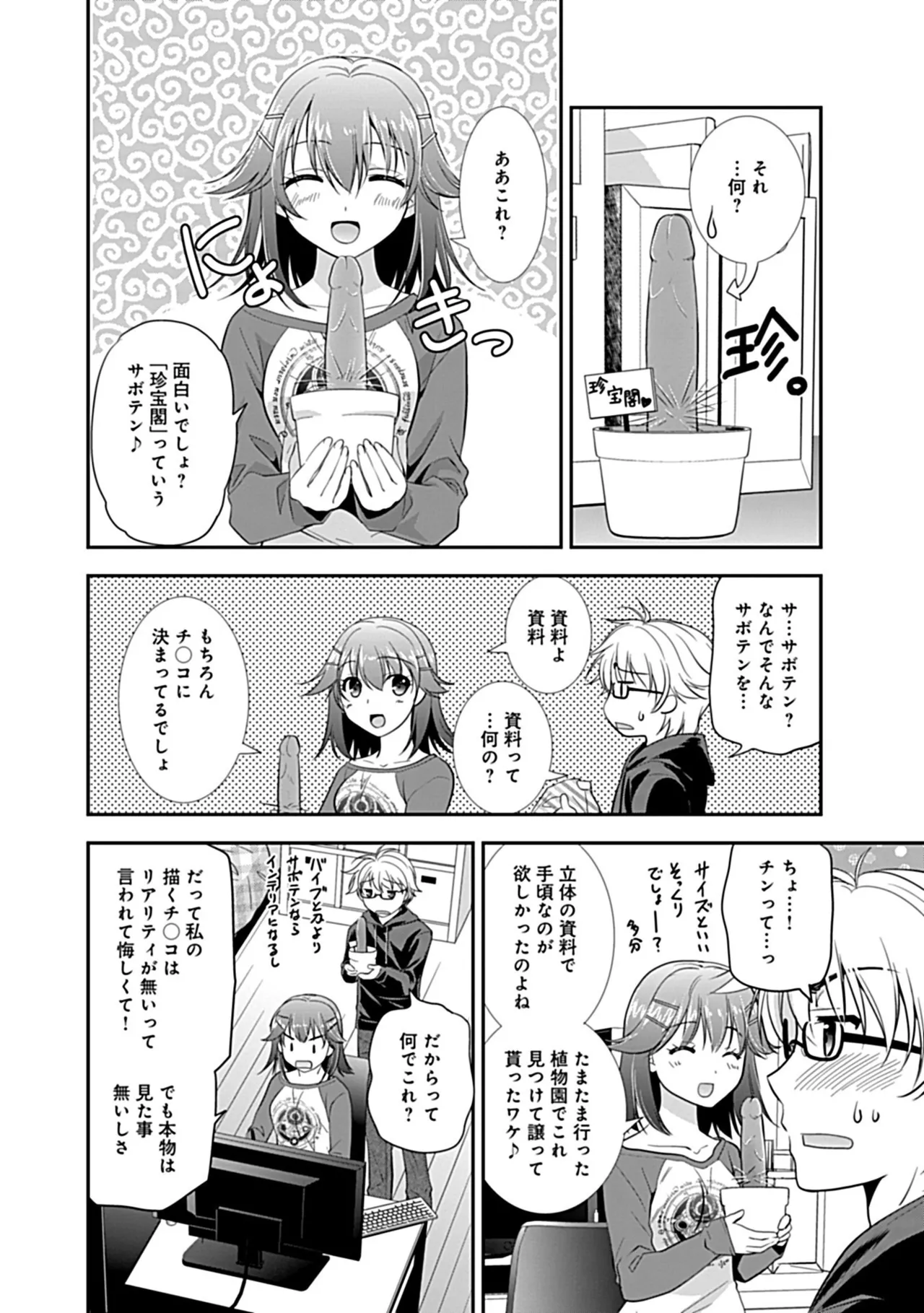 幼馴染のアソビかた Page.192