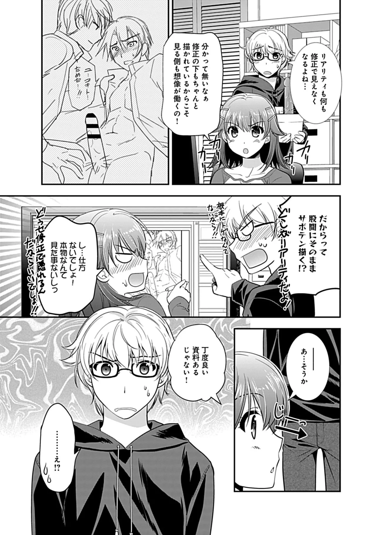 幼馴染のアソビかた Page.193