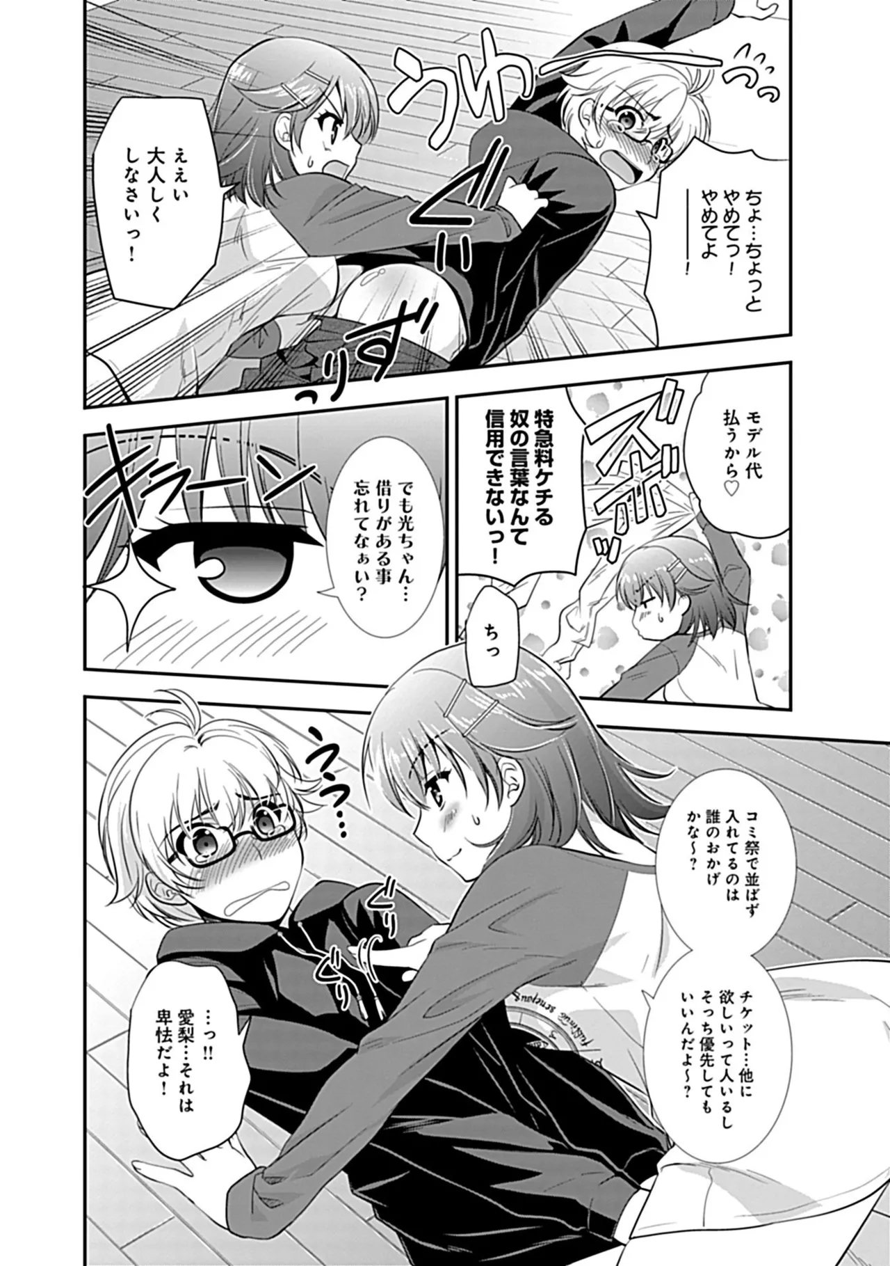 幼馴染のアソビかた Page.194