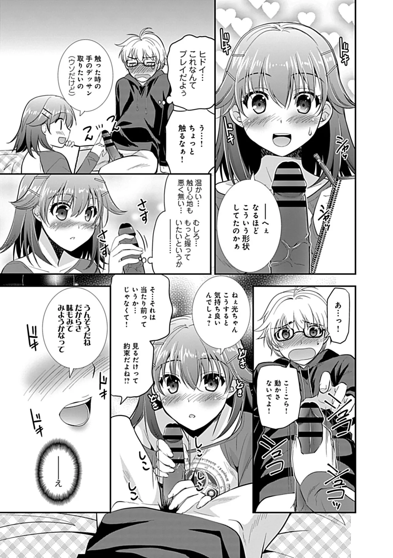 幼馴染のアソビかた Page.195