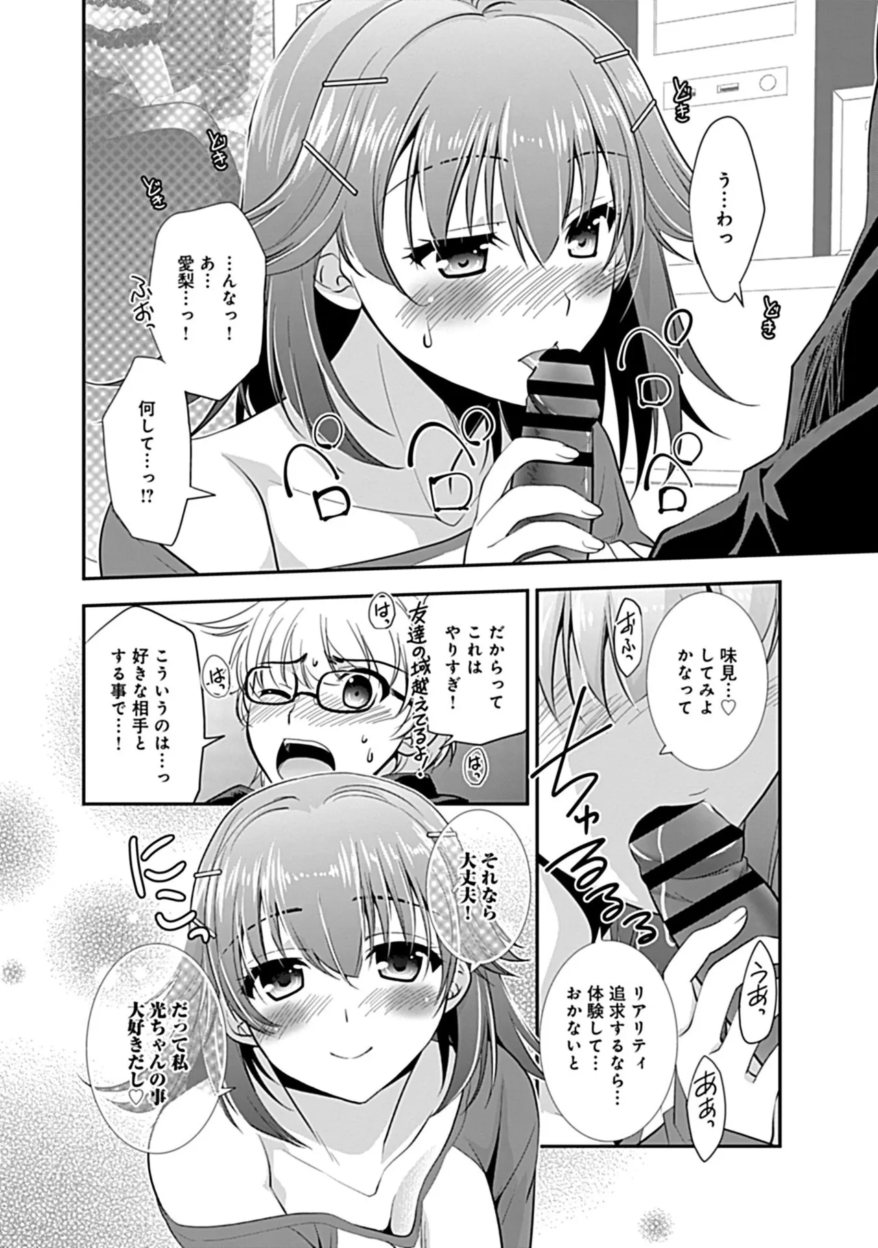 幼馴染のアソビかた Page.196