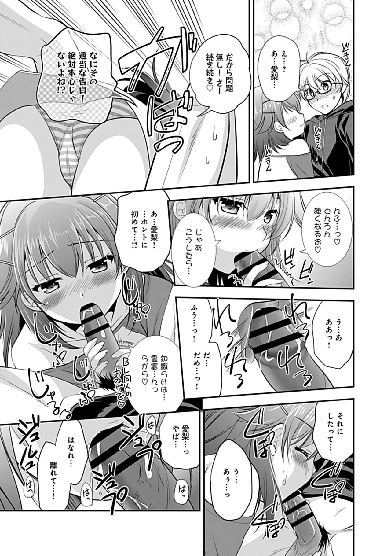 幼馴染のアソビかた Page.197