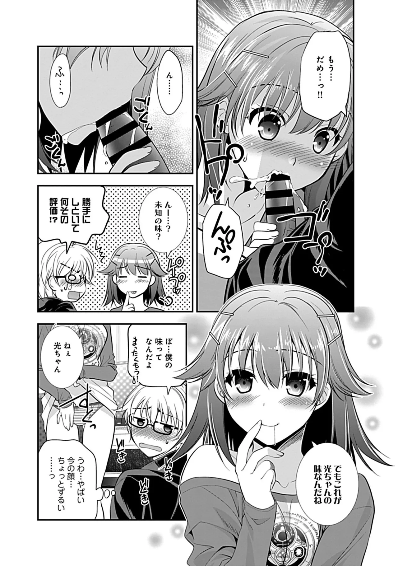 幼馴染のアソビかた Page.198