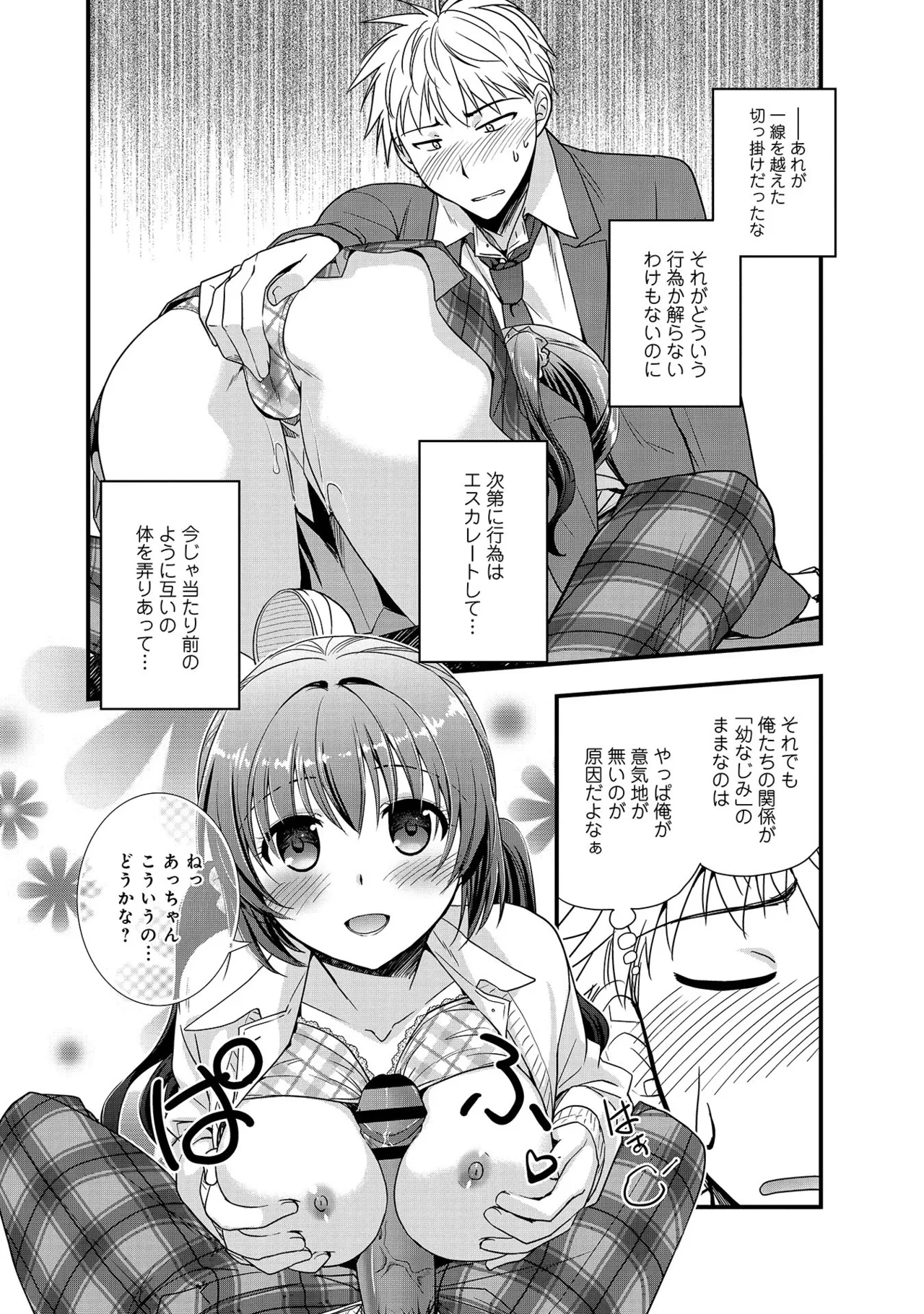 幼馴染のアソビかた Page.20