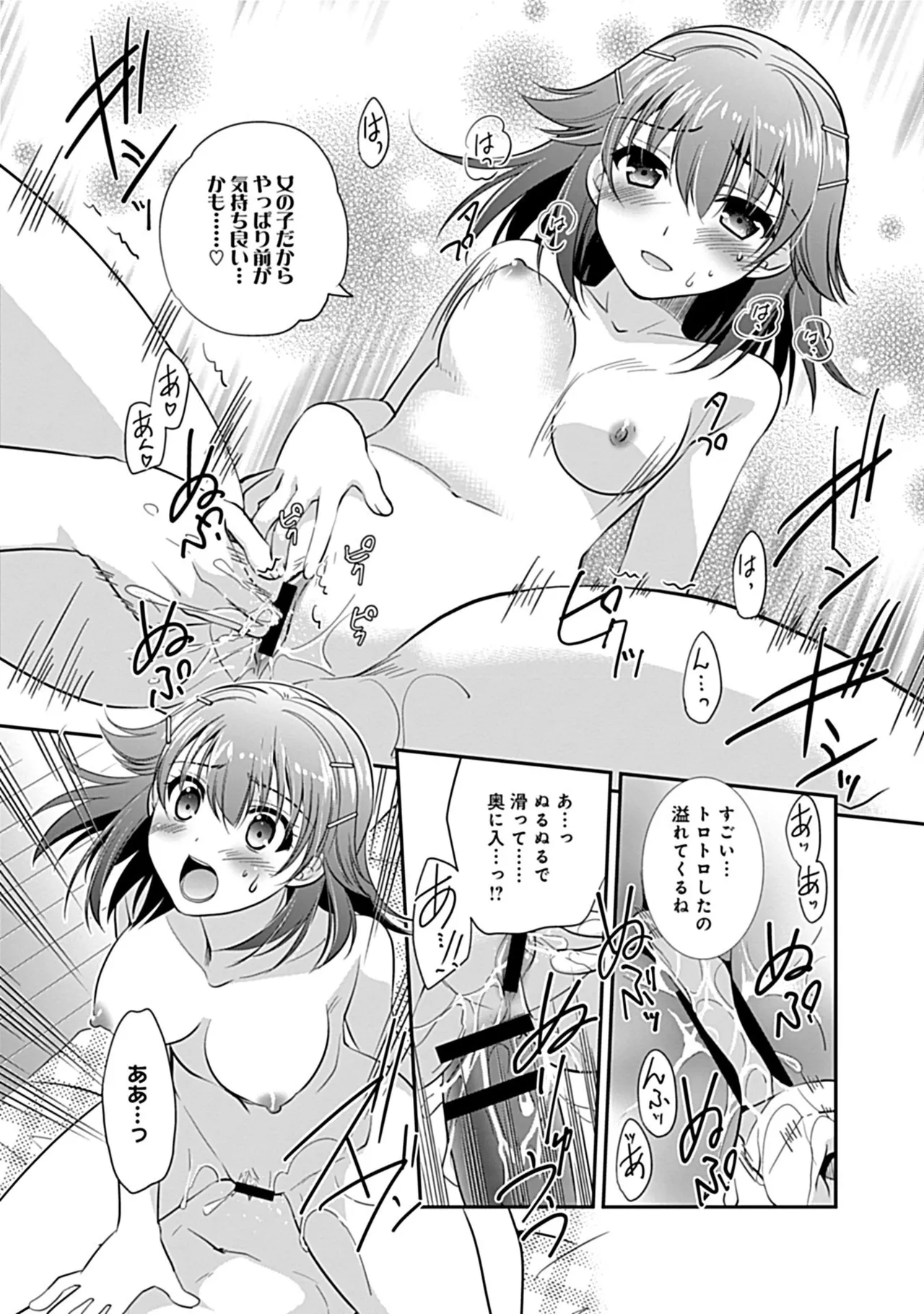 幼馴染のアソビかた Page.203