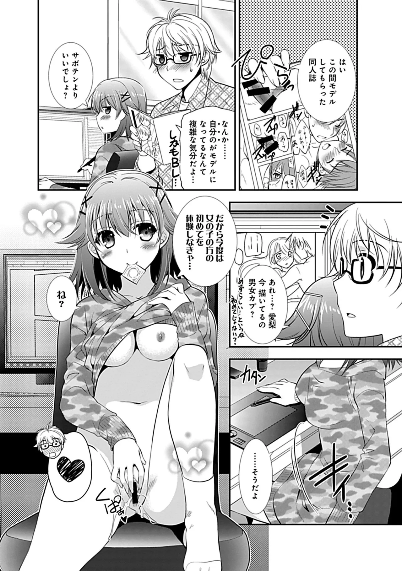 幼馴染のアソビかた Page.206