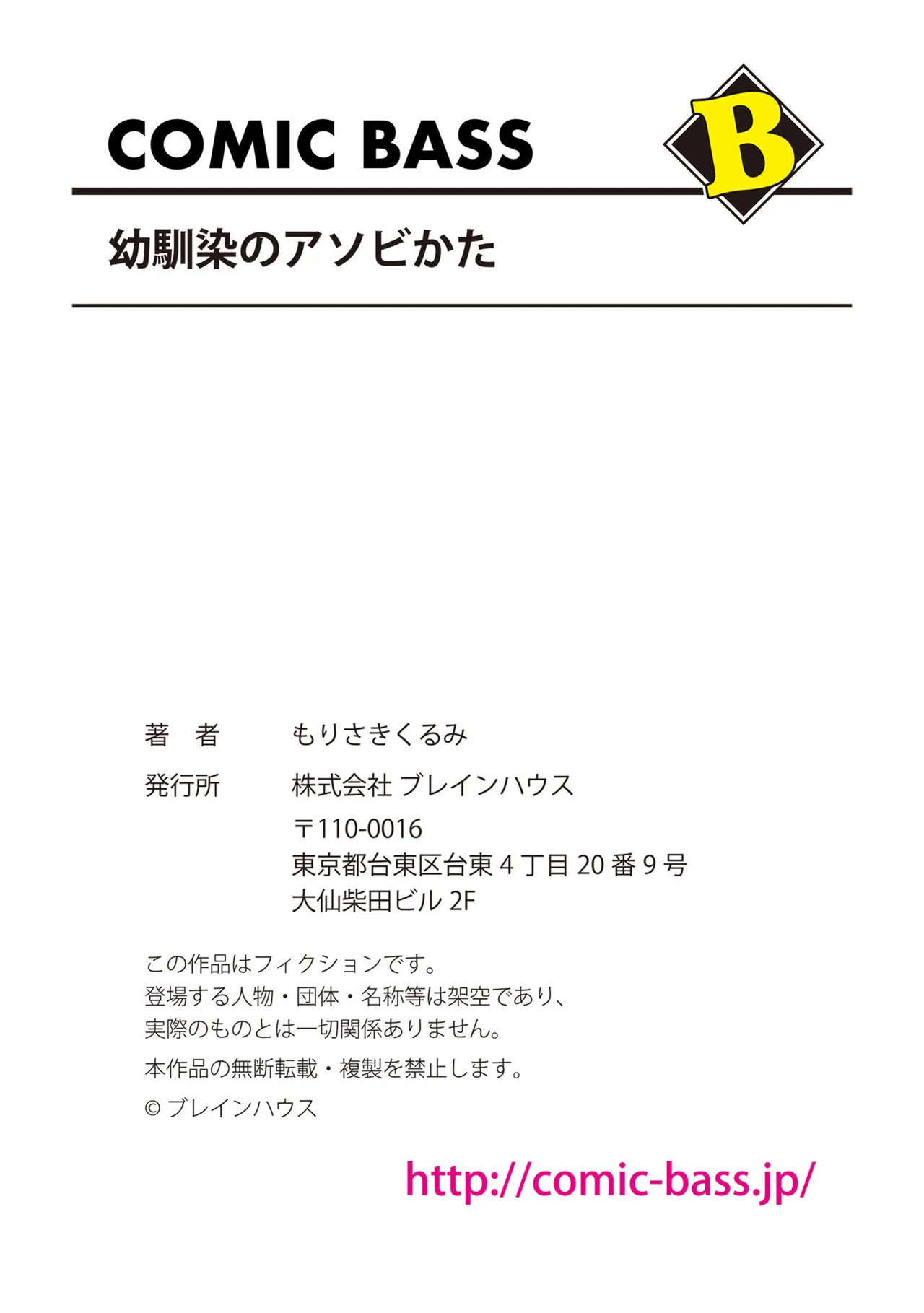 幼馴染のアソビかた Page.210