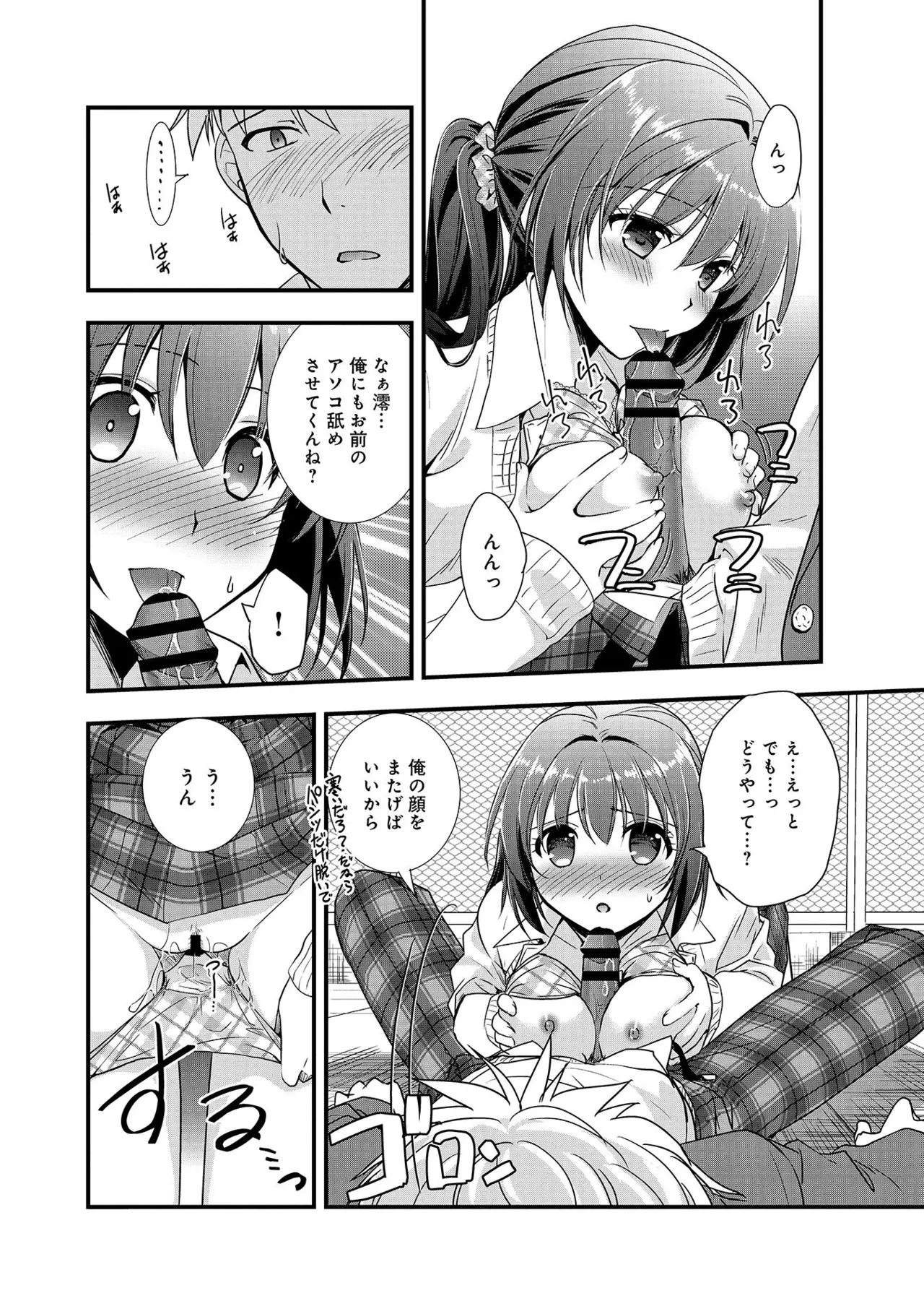 幼馴染のアソビかた Page.22