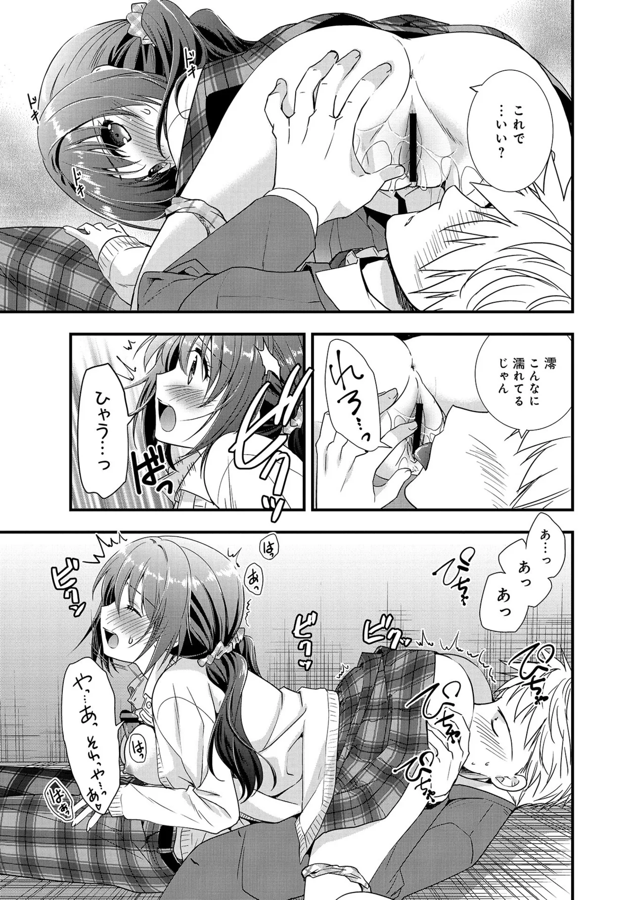 幼馴染のアソビかた Page.23