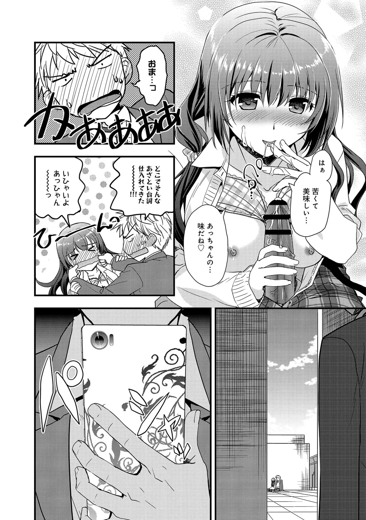 幼馴染のアソビかた Page.28