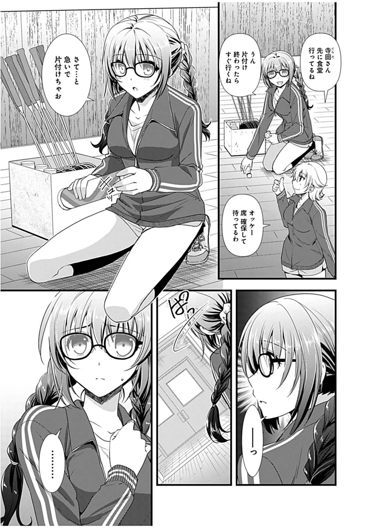 幼馴染のアソビかた Page.31