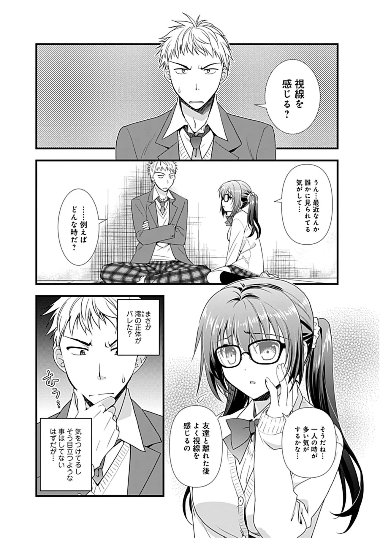 幼馴染のアソビかた Page.32
