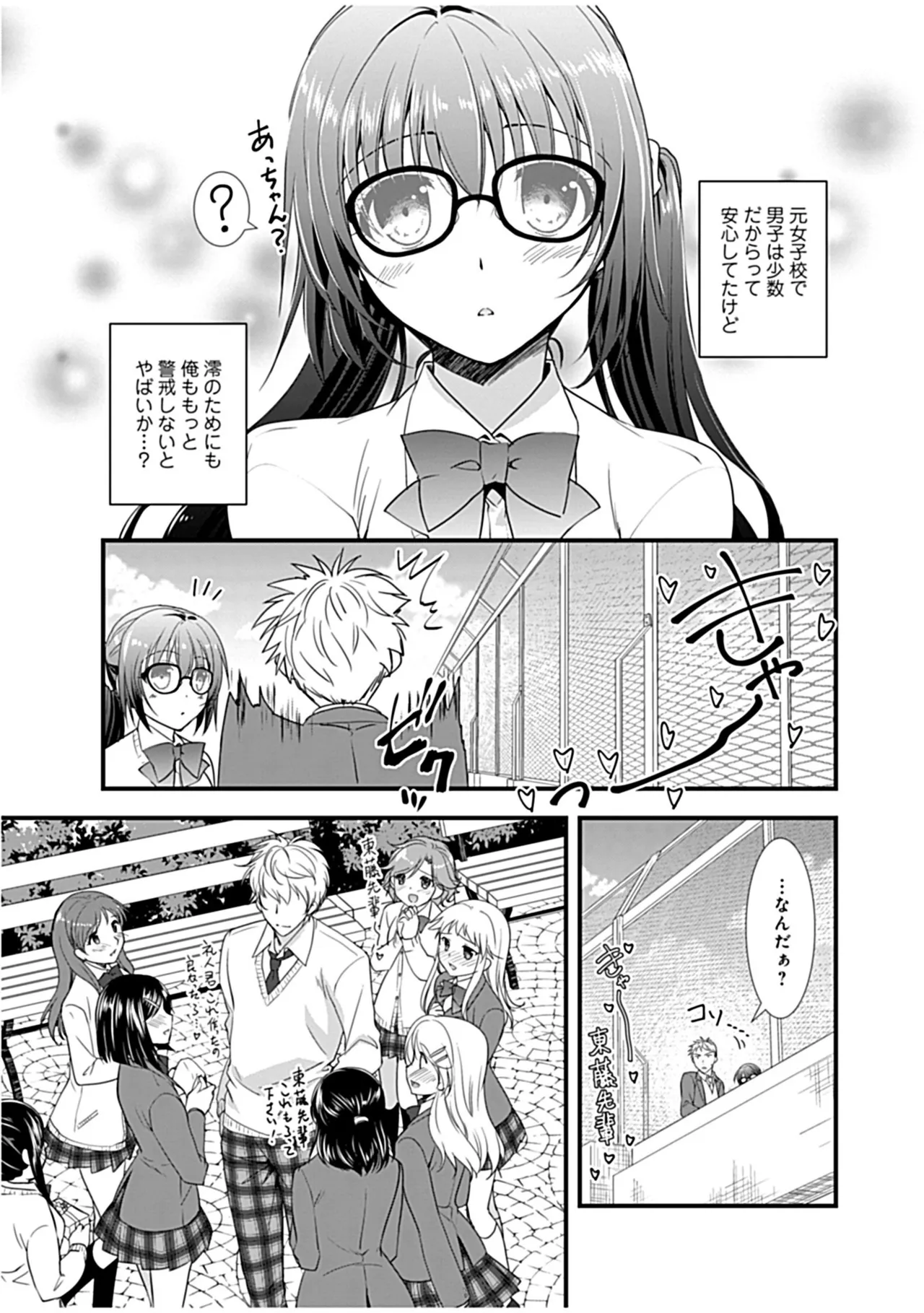 幼馴染のアソビかた Page.33