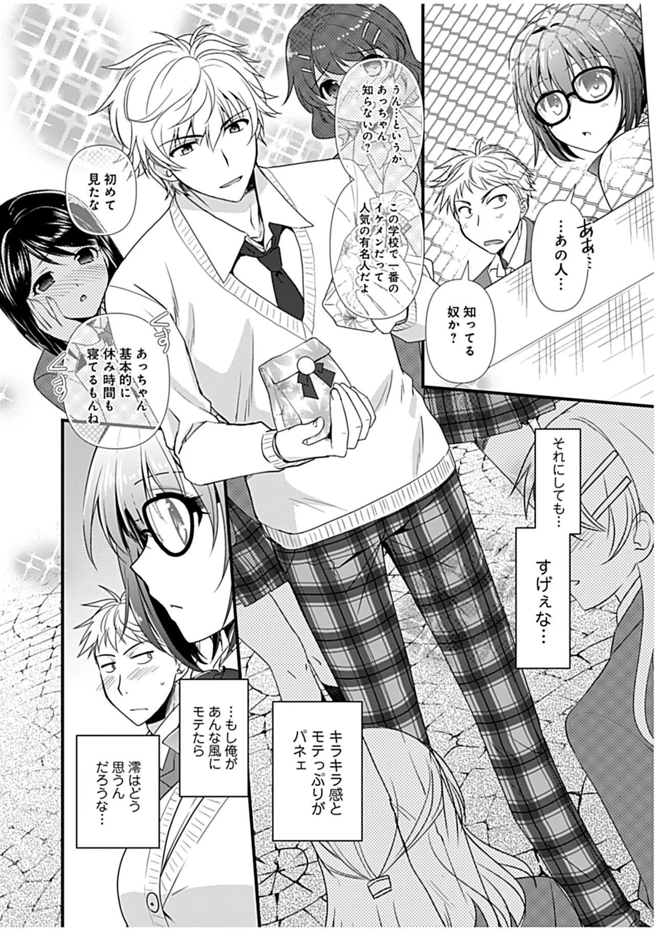 幼馴染のアソビかた Page.34