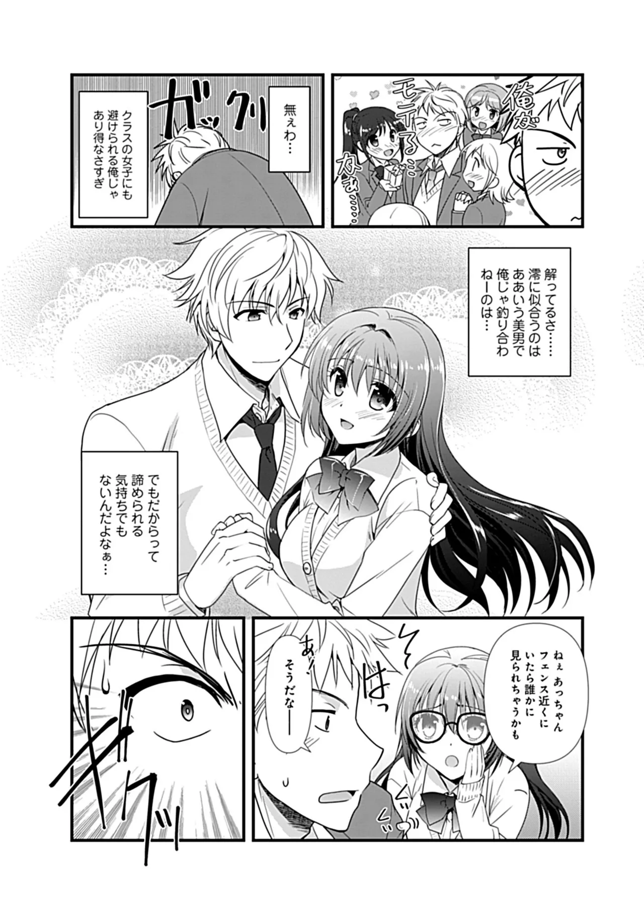 幼馴染のアソビかた Page.35