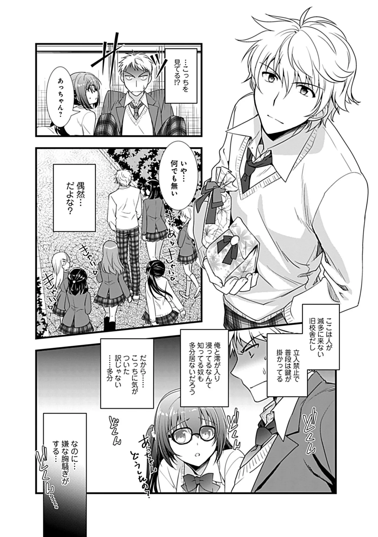 幼馴染のアソビかた Page.36