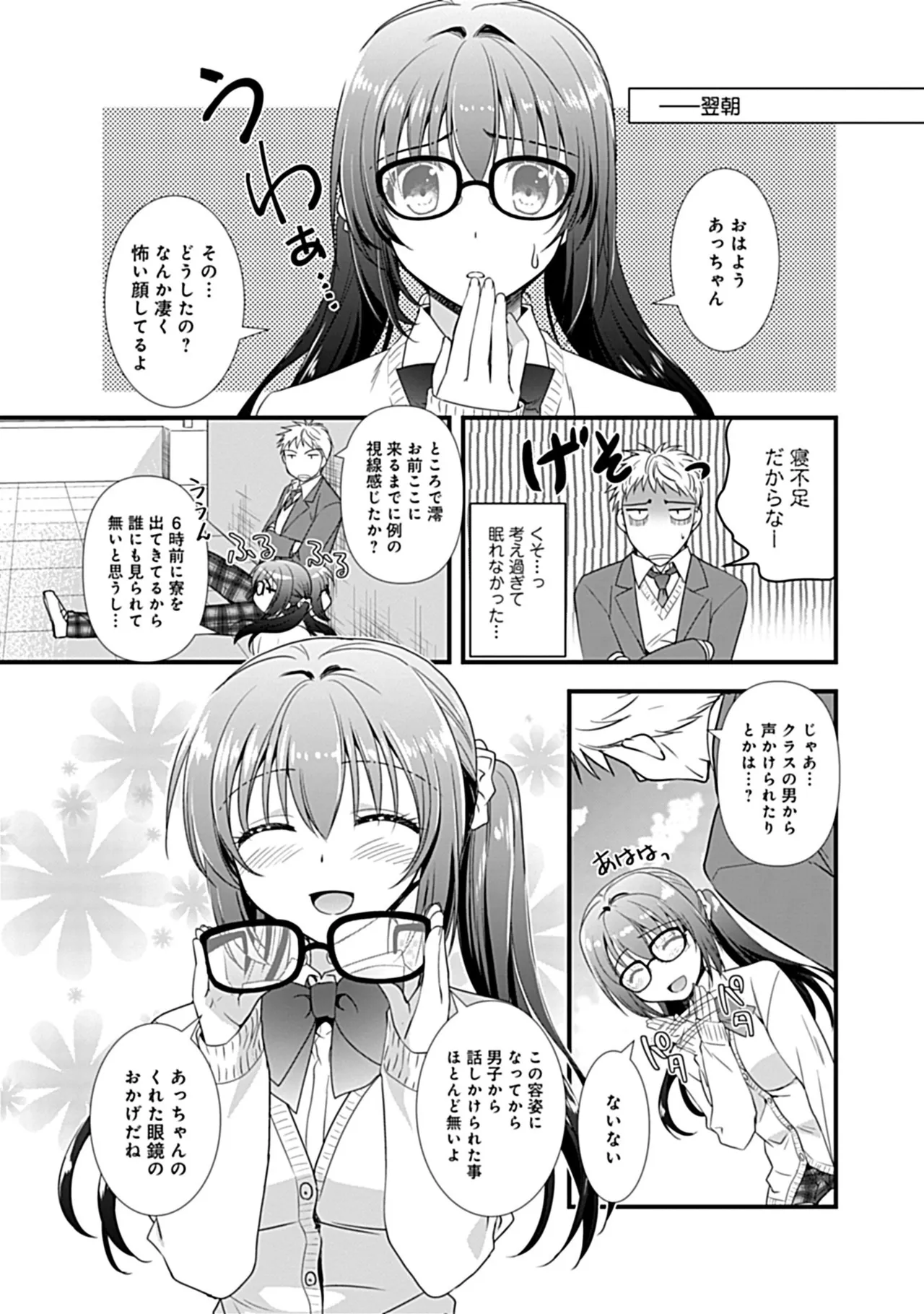 幼馴染のアソビかた Page.37