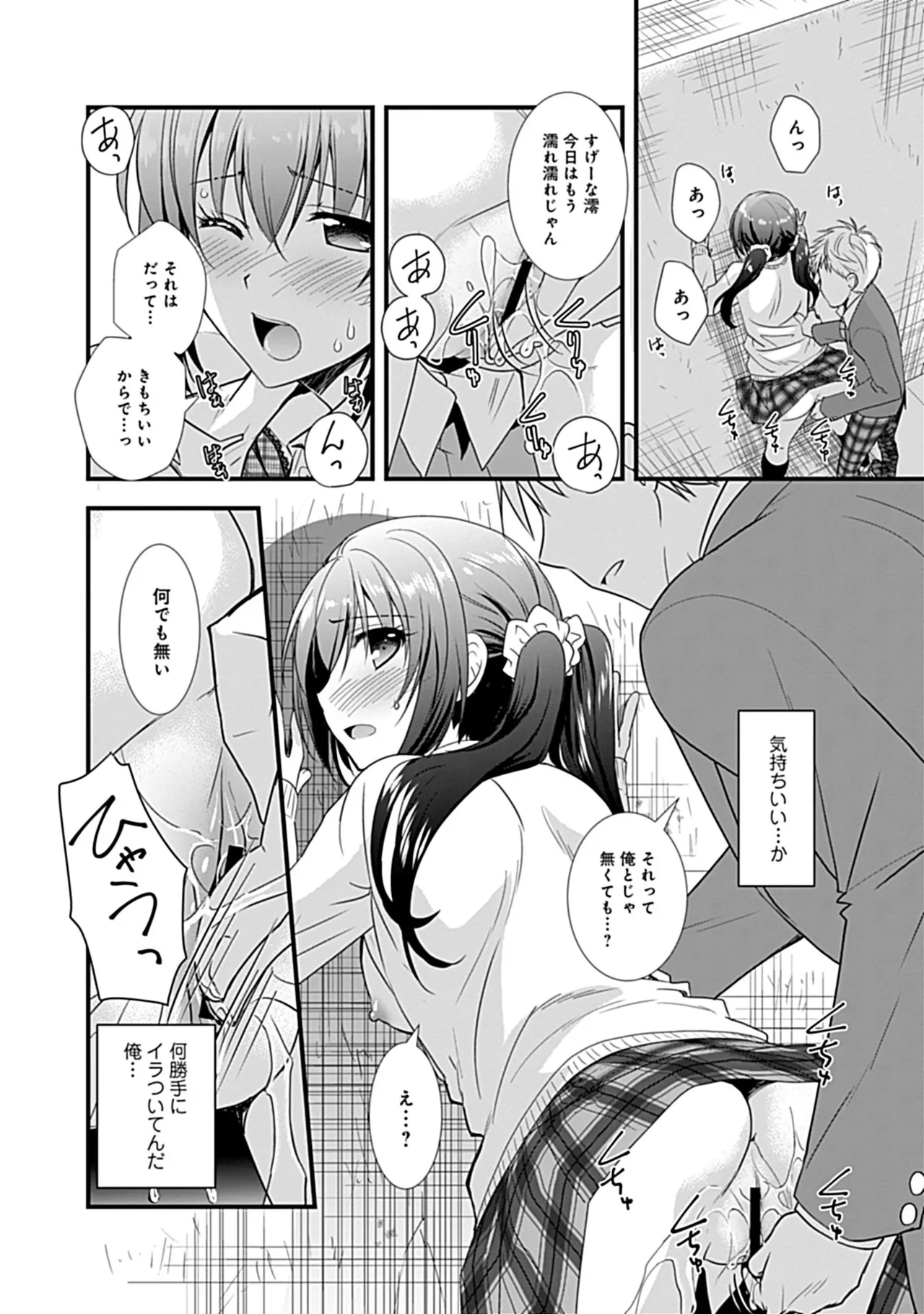 幼馴染のアソビかた Page.40
