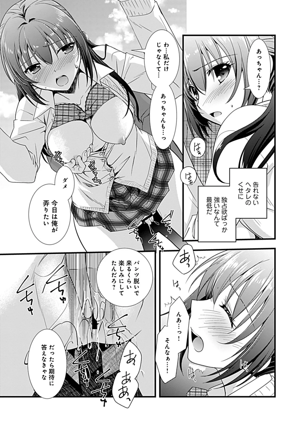 幼馴染のアソビかた Page.41