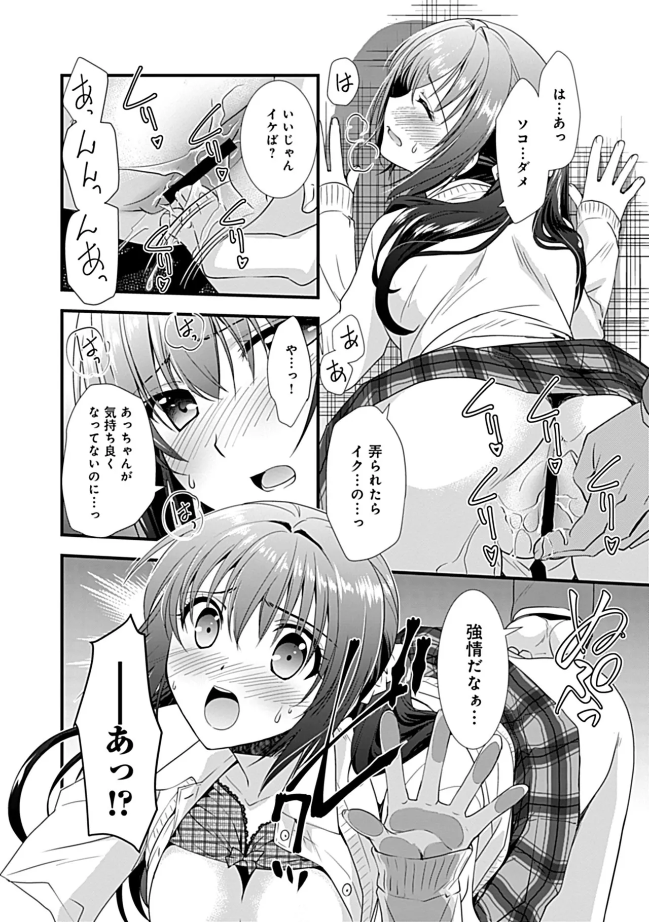 幼馴染のアソビかた Page.42