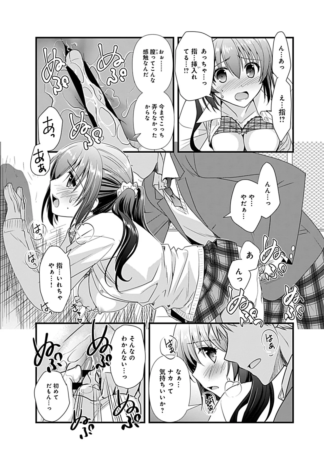 幼馴染のアソビかた Page.43