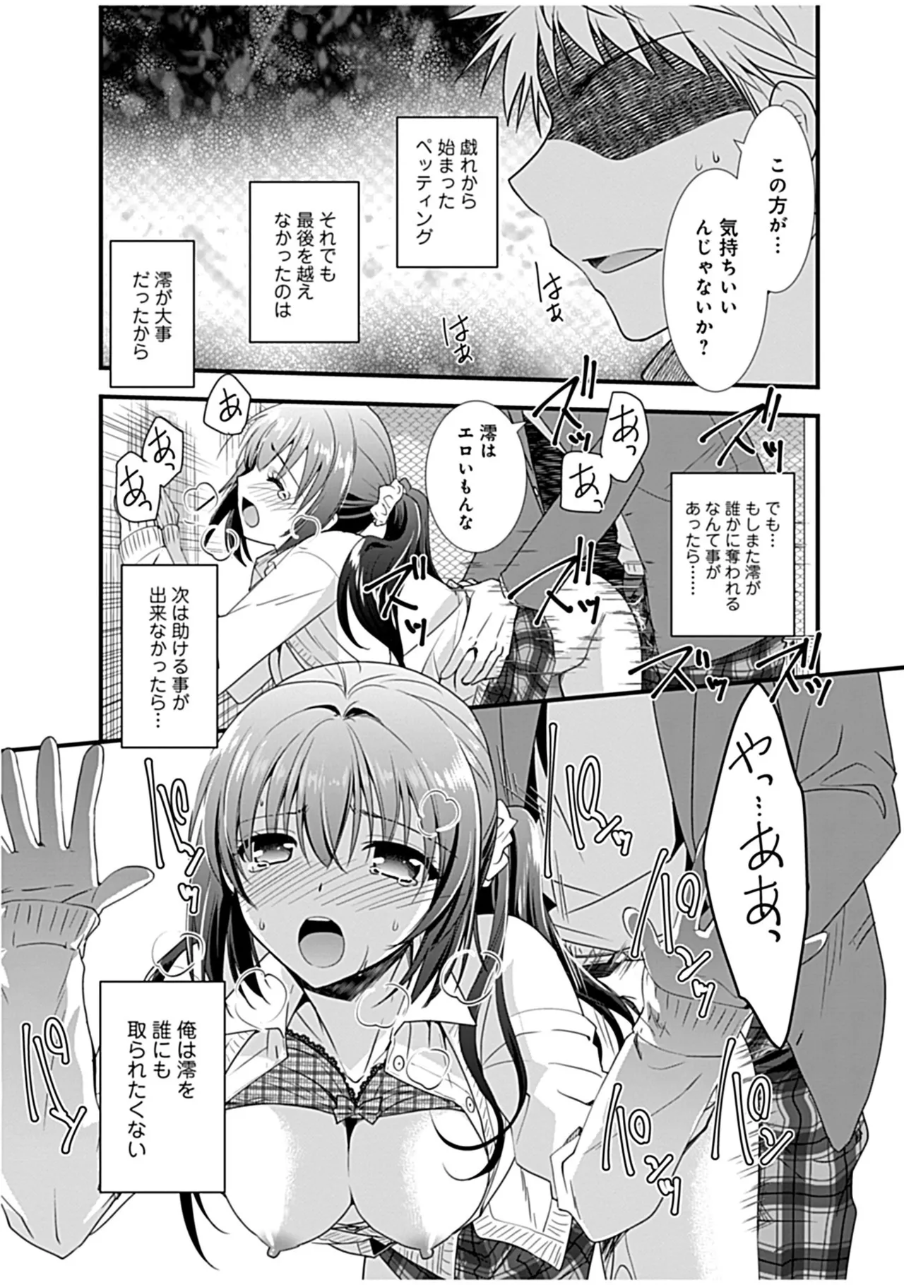 幼馴染のアソビかた Page.47