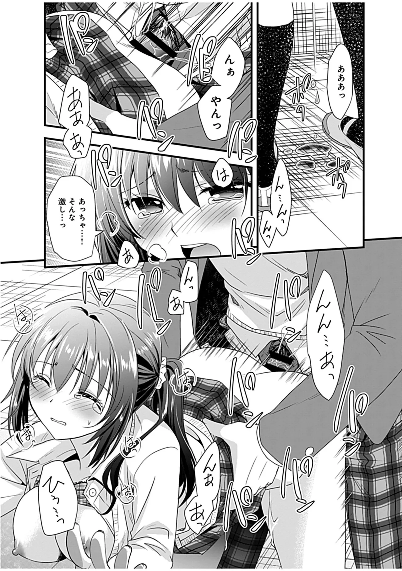 幼馴染のアソビかた Page.49