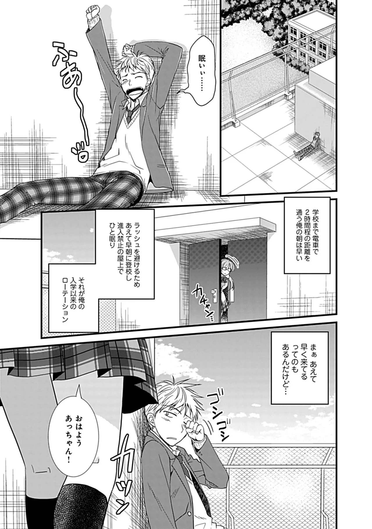 幼馴染のアソビかた Page.5