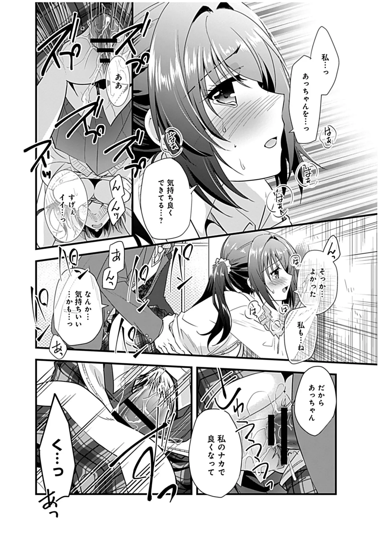 幼馴染のアソビかた Page.50