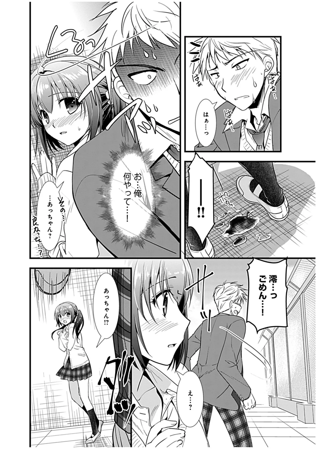 幼馴染のアソビかた Page.52