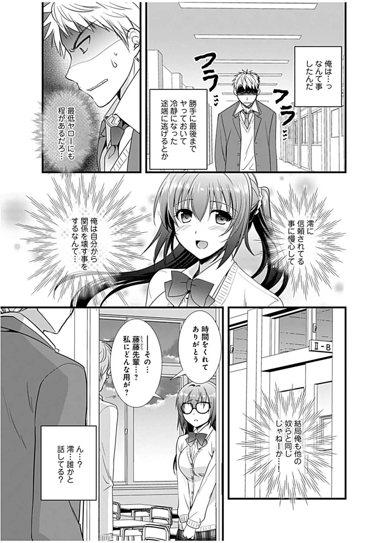 幼馴染のアソビかた Page.53