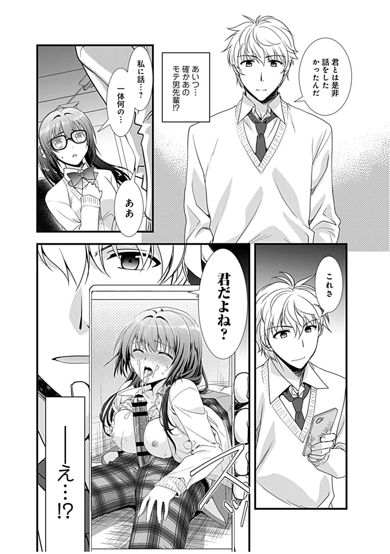 幼馴染のアソビかた Page.54