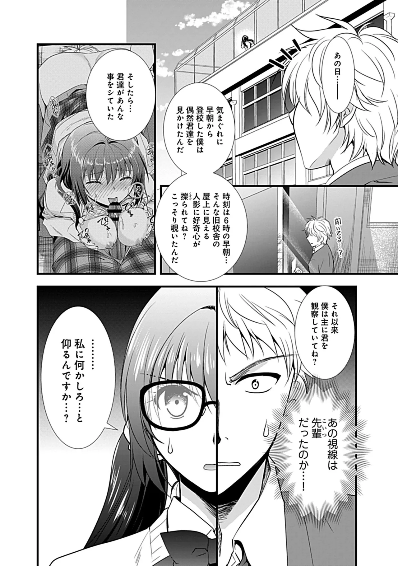 幼馴染のアソビかた Page.58