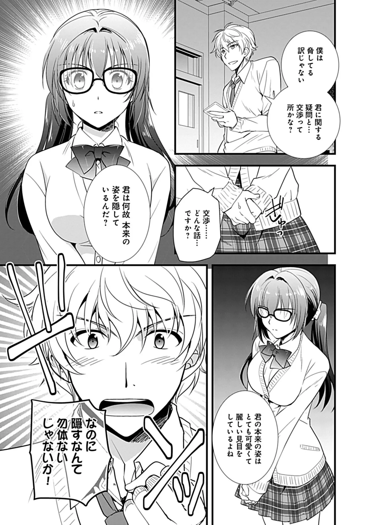 幼馴染のアソビかた Page.59