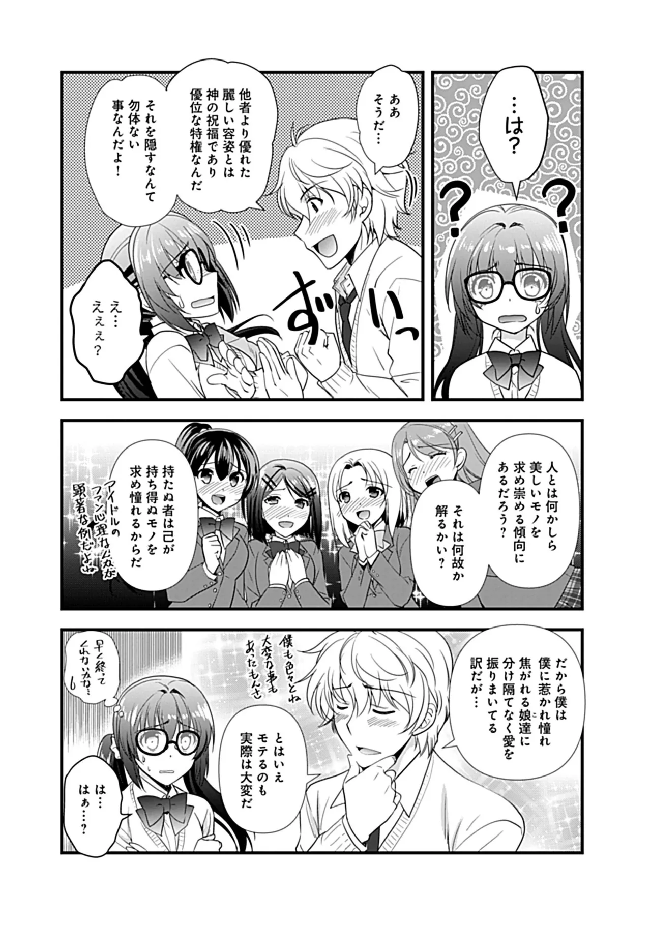 幼馴染のアソビかた Page.60
