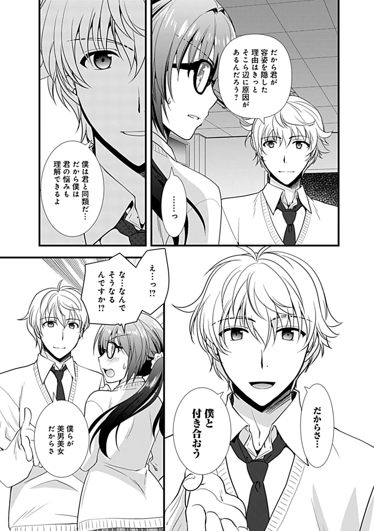幼馴染のアソビかた Page.61