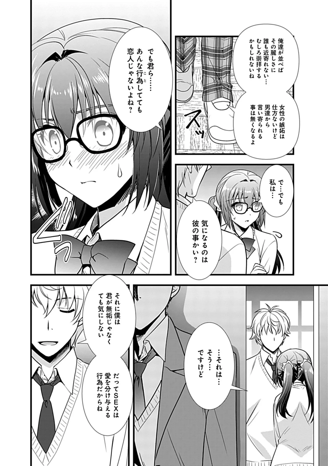 幼馴染のアソビかた Page.62