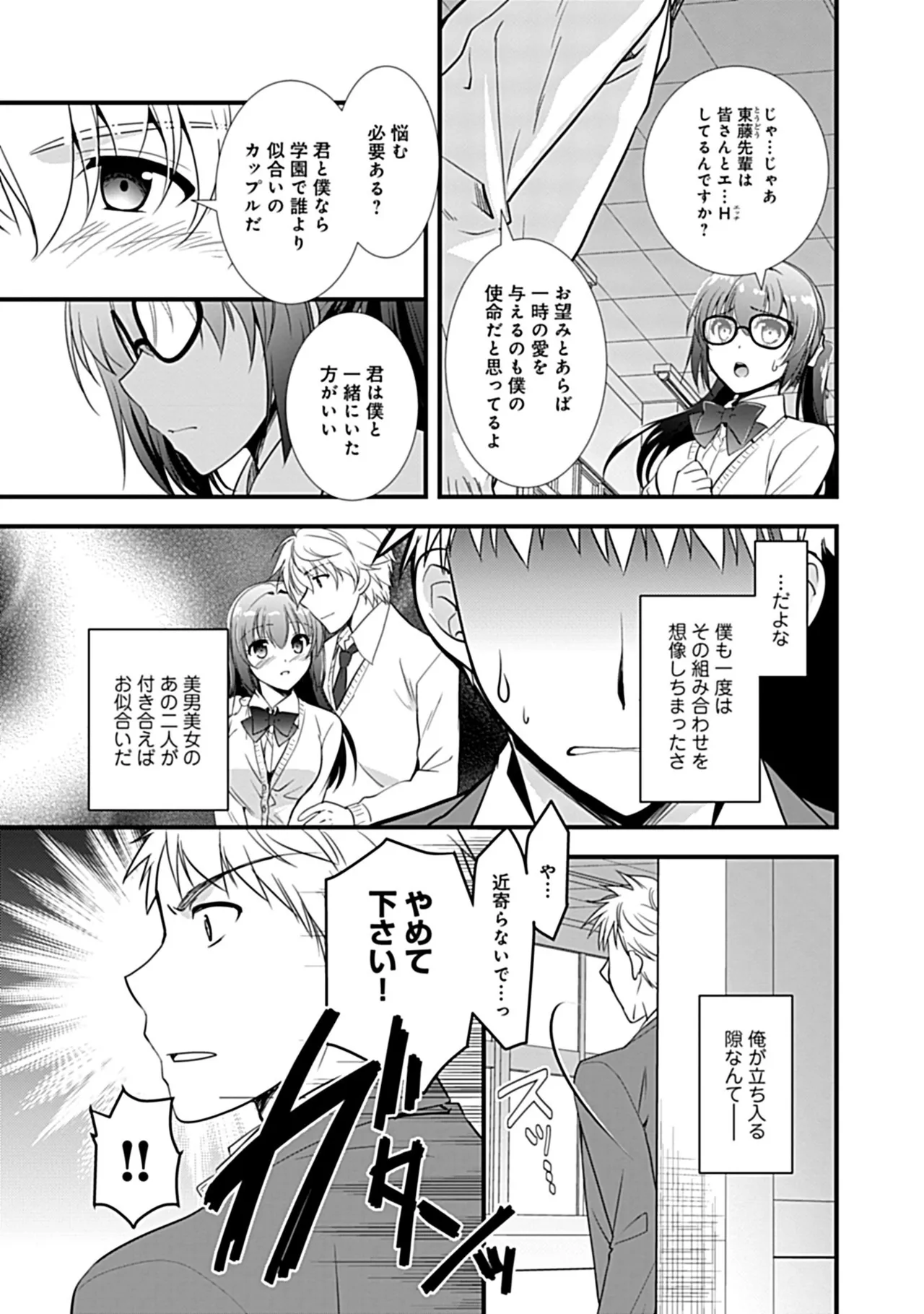 幼馴染のアソビかた Page.63