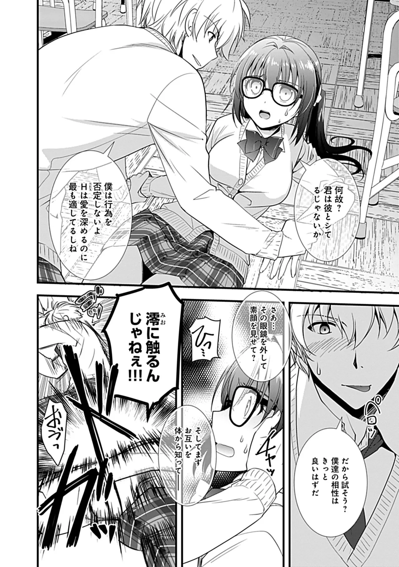 幼馴染のアソビかた Page.64