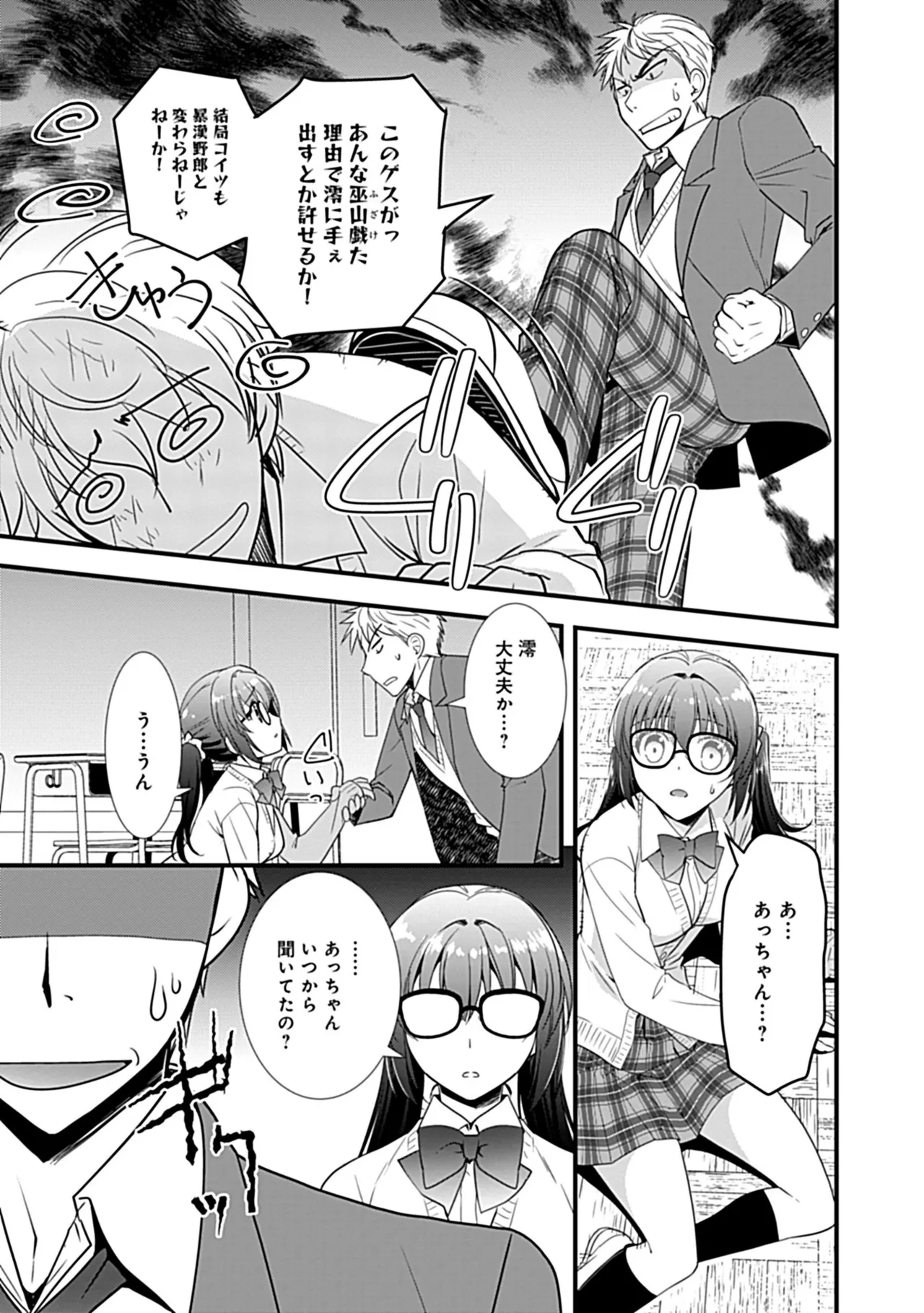 幼馴染のアソビかた Page.65